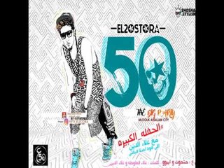 مهرجان الحفله الكبيره / علاء فيفتى | توزيع حتحوت وايبو 2018