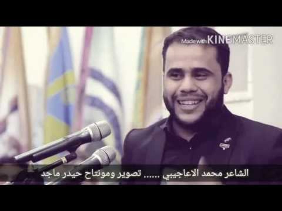 الشاعر محمد الاعاجيبي قصيده جديده  روعه تستحق ا...
