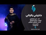 حاجيني ياليالي || الرادود الحسيني علي الجعفري  - 1439هــ 2018 Official Video Clip