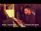 A5ern Galhaa  - Mariam  ( Cover)اخيرا قالها - غناء : مريم هاني | بيانو الموزع محمد عاطف الحلو