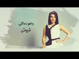 Fayrouz Arkan - By7sdony 3alik (Official Lyrics Video) | فيروز اركان - بيحسدوني عليك