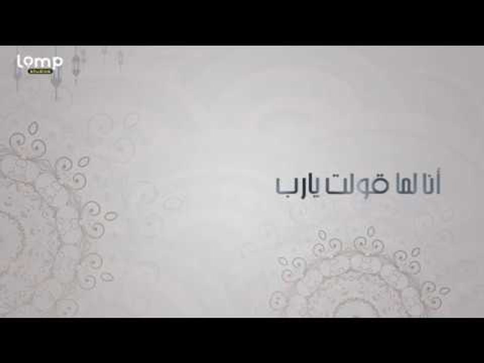 لما قولت يارب - فيروز أركان ٢٠١٧