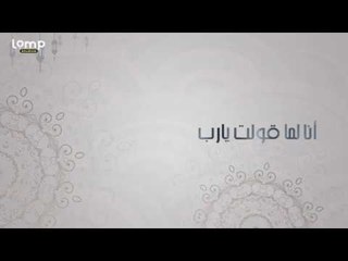 لما قولت يارب - فيروز أركان ٢٠١٧