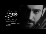 مصطفى الربيعي ياكمر من اصدار مسافات | 2017 VIDEO CLIP