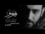 مصطفى الربيعي الجنايه من اصدار مسافات