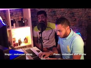 Download Video: Ma Wd3tk  - Mohamed Abbas ( Cover)ما ودعتك غناء :  محمد عباس | بيانو الموزع : محمد عاطف الحلو