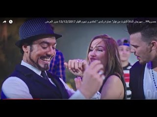 كليب اشتاتاً اشتوت من فيلم' عمارة رشدى غناء 'غاندي ونرمين ماهر و سمر جابر وحسن عيد و  تيخا