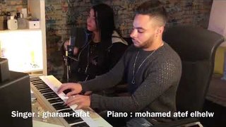 Anta Le 8ere  - Gharam Rafat ( Cover)انت لغيري - غناء : غرام رأفت | بيانو الموزع : محمد عاطف الحلو