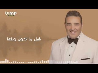Sherif Esmail - Nos El Deen (Lyrics Video) | شريف إسماعيل - نص الدين - كلمات