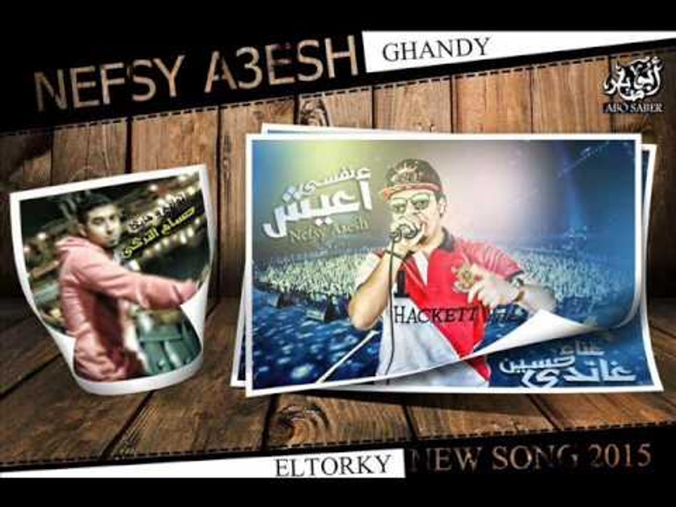 مهرجان نفسى اعيش - غناء - حسين غاندى - توزيع ...