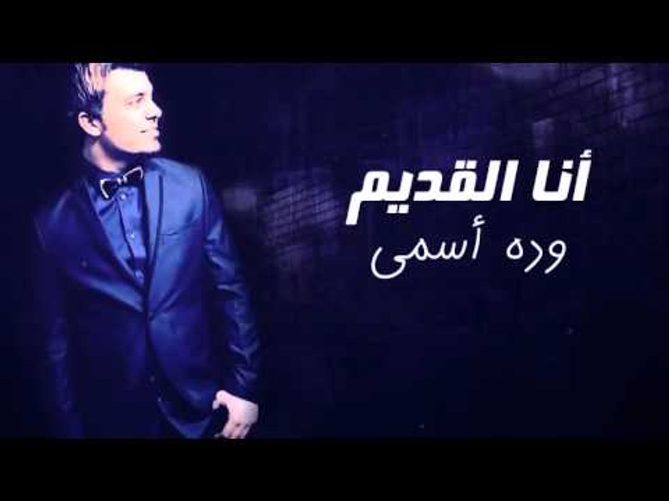 مهرجان أنا القديم - حسين غاندي | جديد 2016