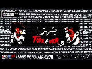 مهرجان بتهز 2018 | فريق شارع 3 | بدر وترك | توزيع توينز