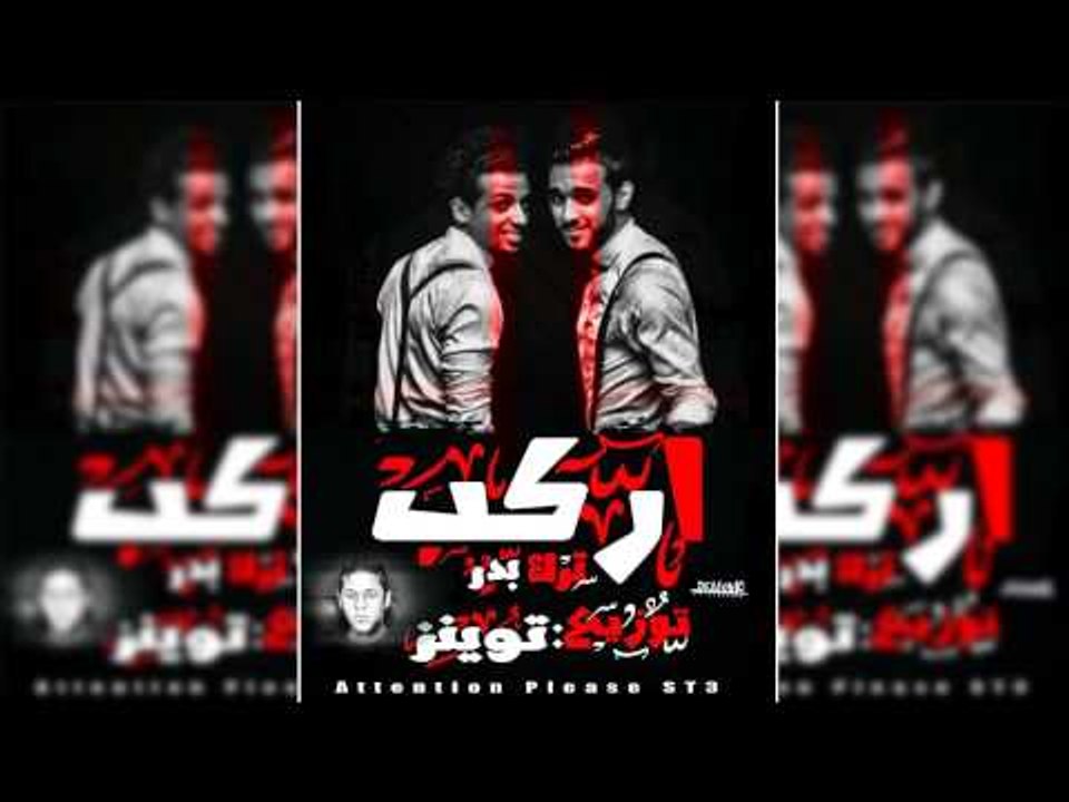 مهرجان اركب 2015 - فريق شارع 3 | بدر و ترك | توزيع توينز
