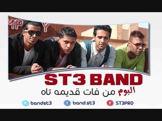 مهرجان فريق شارع 3 - بنحب المزيكا / ST3 Band - Benheb El Mazika