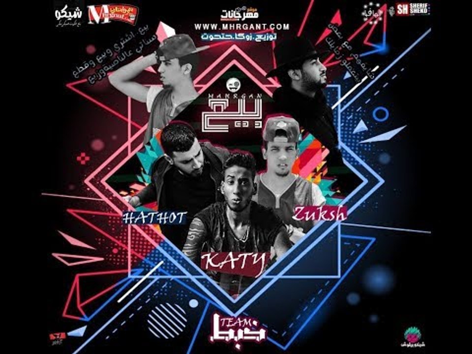 مهرجان  بيع 2018 | غناء تيم خبط | حتحوت  |  كاتي  | الزوكش |  توزيع  مصطفي حتحوت  و الزوكش