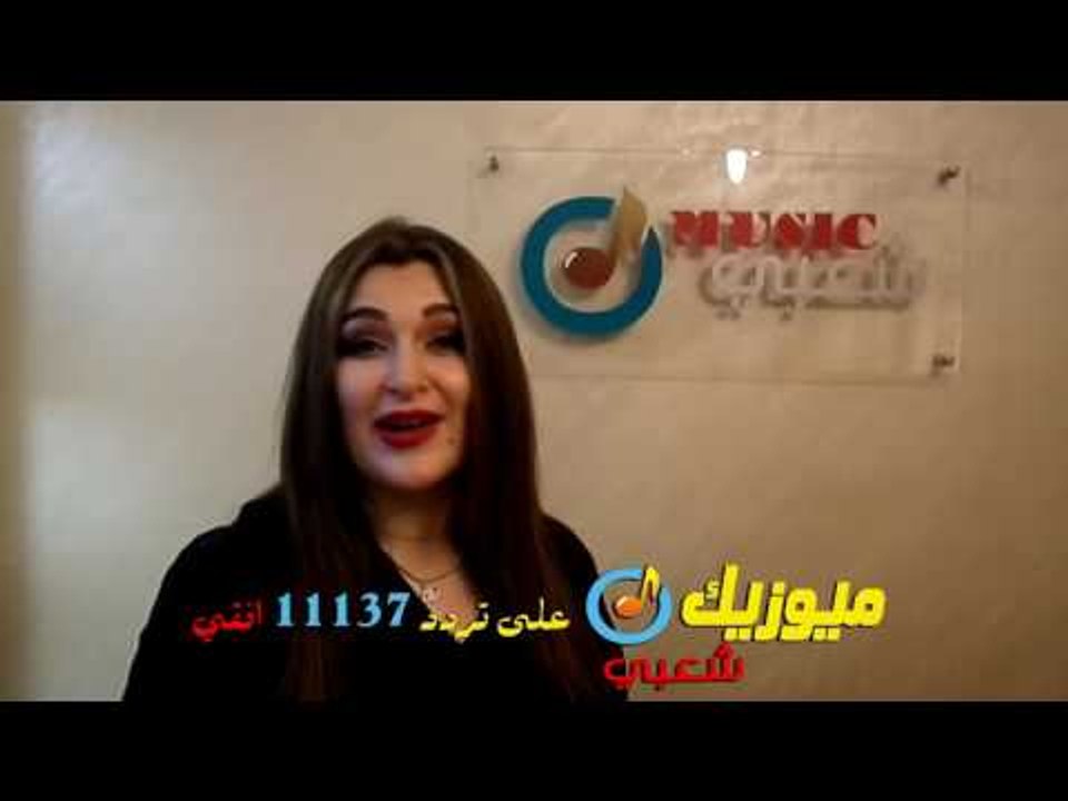تهنئة /- النجمة نرمين العراقية /- لقناة ميوزيك...