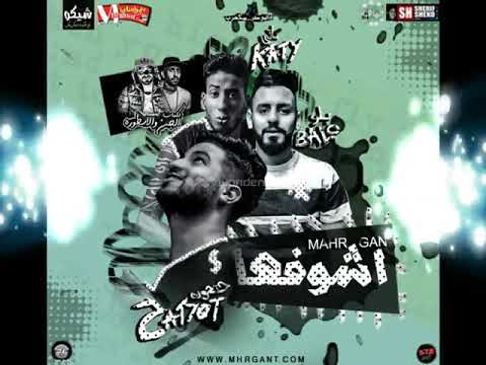 مهرجان اشوفها  | غناء | مصطفي حتحوت و كاتي وبال...