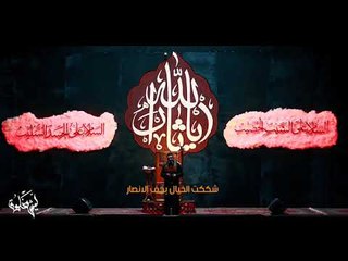 في قرب شهر محرم الحرام استمع ماذا قال.            مصطفى العيساوي  في قصيده (  ليش مخلوق ) اسمعها زين