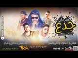 مهرجان جدع   غناء علاء فيفتي و حتحوت وكاتي وشبرا   توزيع عمرو حاحا و حتحوت   من