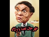 مهرجان اهدا يا ولاه  | غناء محمد الفنان و اويري  |  مزيكا كريم مزيكا  | توزيع اسلام الابيض 2018