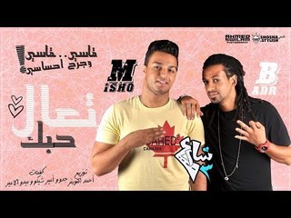 فريق شارع 3 - مهرجان تعال حبك / ST3 Band - Ta'ala Ahebak