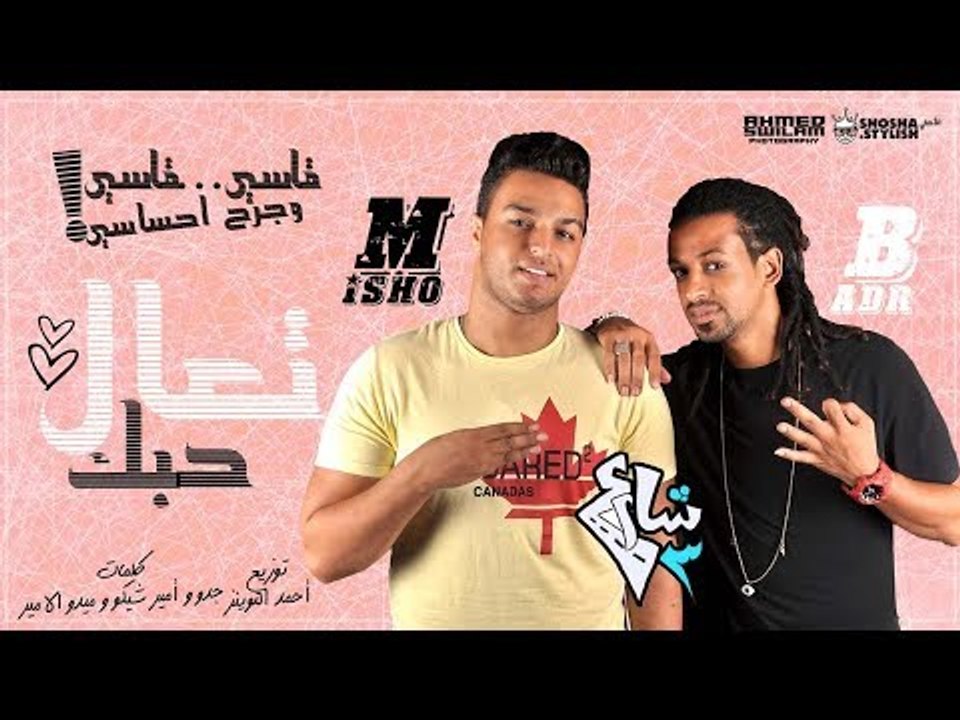فريق شارع 3 - مهرجان تعال حبك / ST3 Band - Ta'ala Ahebak