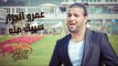 Amr El Gazzar - Seebek Meno (Official Audio) | عمرو الجزار - سيبك منه
