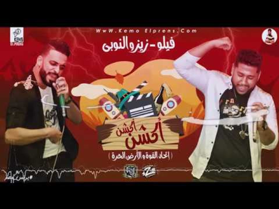 مهرجان اكشن اكشن اتحاد القوة والارض الحرة