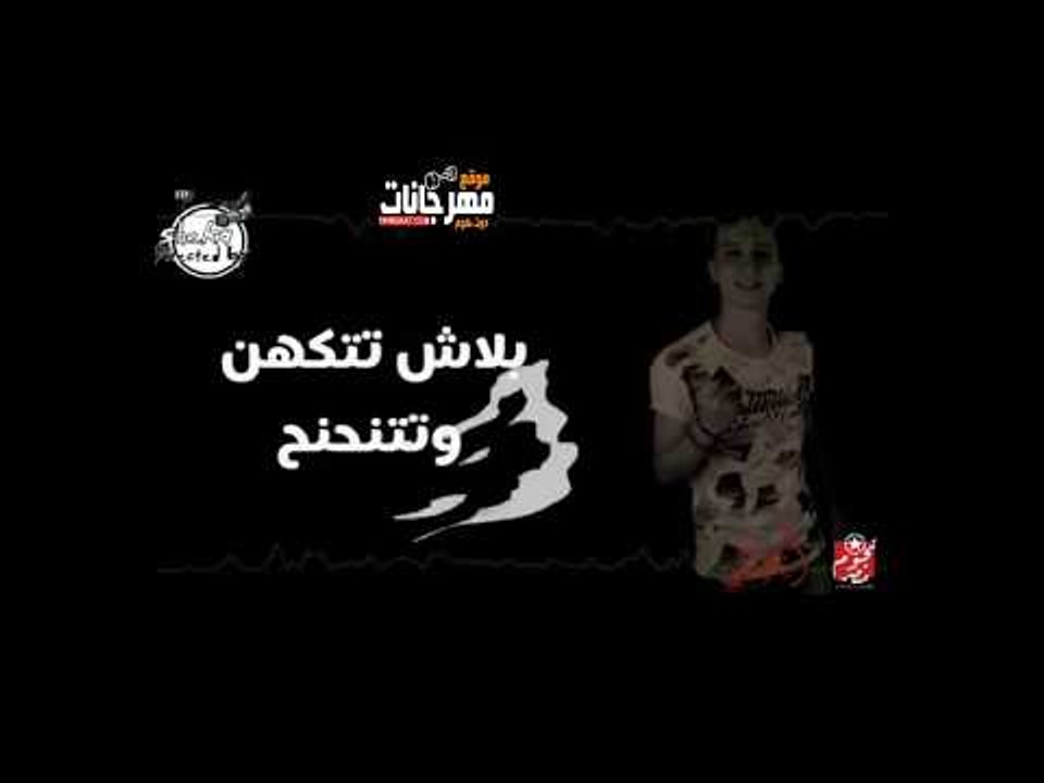 مهرجان الجمجمه شغاله غناء اسلام الابيض ومحمد ال...