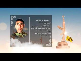 الأبرار - الشهيد عمر محمد عبد الرزاق محمد