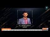 الشاعر محمد السعد اا مسابقة شاعر العراقية 2 اا محافظة البصره