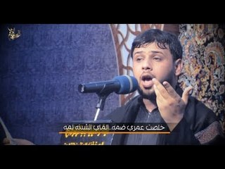 الحمد لله والشكر //سيد فاقد الموسوي//في حسينية باب الزهراء //البصرة..المدينة//2018