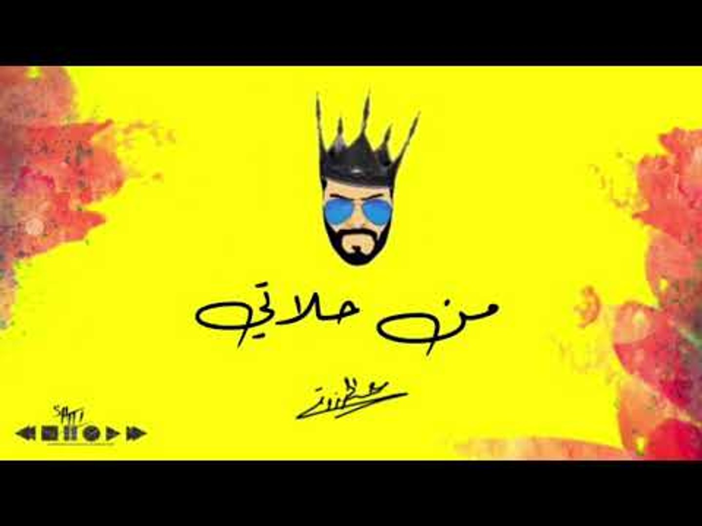 Essa Almarzoug - Men Halaty (Official Audio) | عيسى المرزوق - من حلاتي -  أوديو - فيديو Dailymotion