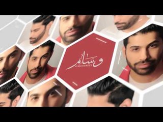 وسام المهندس- شكرا حبيبي  (النسخه الأصلية) | (Wissam Almuhandis - Shokran Habebe (Official Audio