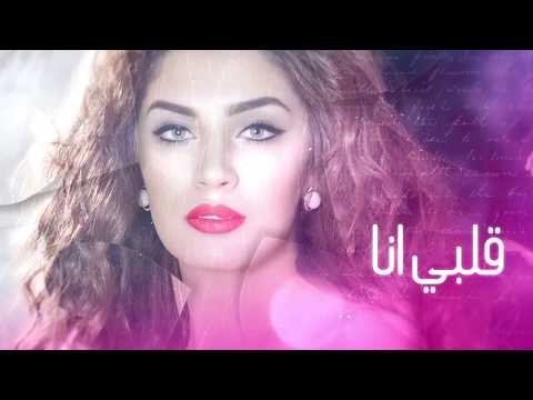 Asraa Al Aseel – Anta Ma Tstahel (Exclusive) |اسراء الاصيل - انت ما تستاهل (حصريا) |2017