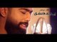 Khaled BoSakhar – Yrjef 3shq (Video Clip) |خالد بوصخر -  يرجف عشق (فديو كليب) |2018