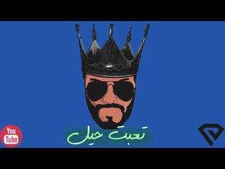 Essa Almarzoug - T’ebet Heel (Official Audio) | عيسى المرزوق - تعبت حيل - أوديو