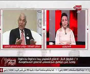 فاروق الباز تعليقا على إصلاح التعليم: مسئولية الجميع