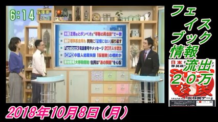 6-2明大さん、フェイスブック情報流出２０万。菜々子の独り言　2018年10月8日(月）