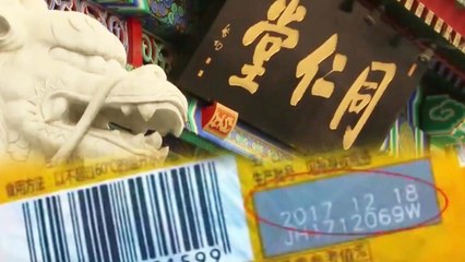 中 동인당 350년 명성 흔들...유통기한 지난 벌꿀 사용 의혹 / YTN