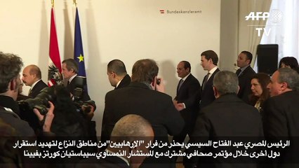 الرئيس السيسي يتحدث عن لقائه مع مستشار النمسا كورتز في فيينا