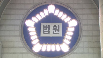 대법원, 사법행정권 남용 연루 판사 8명 징계 / YTN