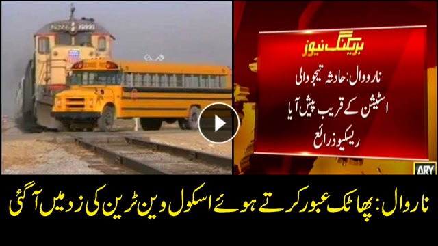 Students injured as train collides with school van in Narowal