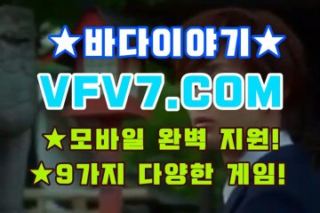 온라인릴게임, 야마토인터넷게임 §￠§ V F V 7 점 C 0 M §￠§ 황금성사이트