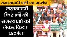 समाजवादी पार्टी के विधायकों ने किसानों की समस्याओं को लेकर किया प्रदर्शन II Samajwadi party protests