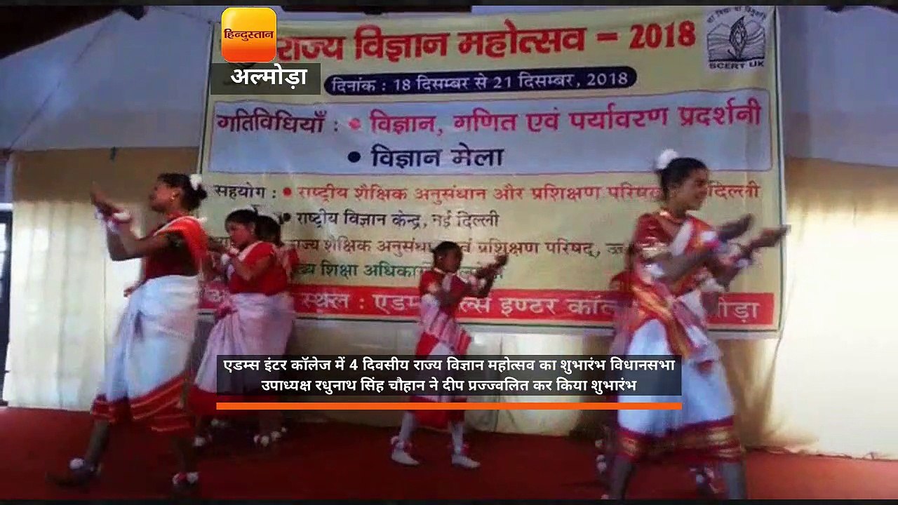 अल्मोड़ा में चार दिवसीय राज्य विज्ञान महोत्सव क...