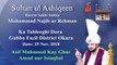 Sultan Bahoo | Sultan ul Ashiqeen Ka Tableeghi Dora Guba Fazil | Okara Sultan Bahoo Tv
