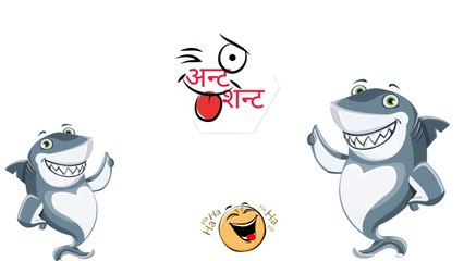 Intro antshant entertainment