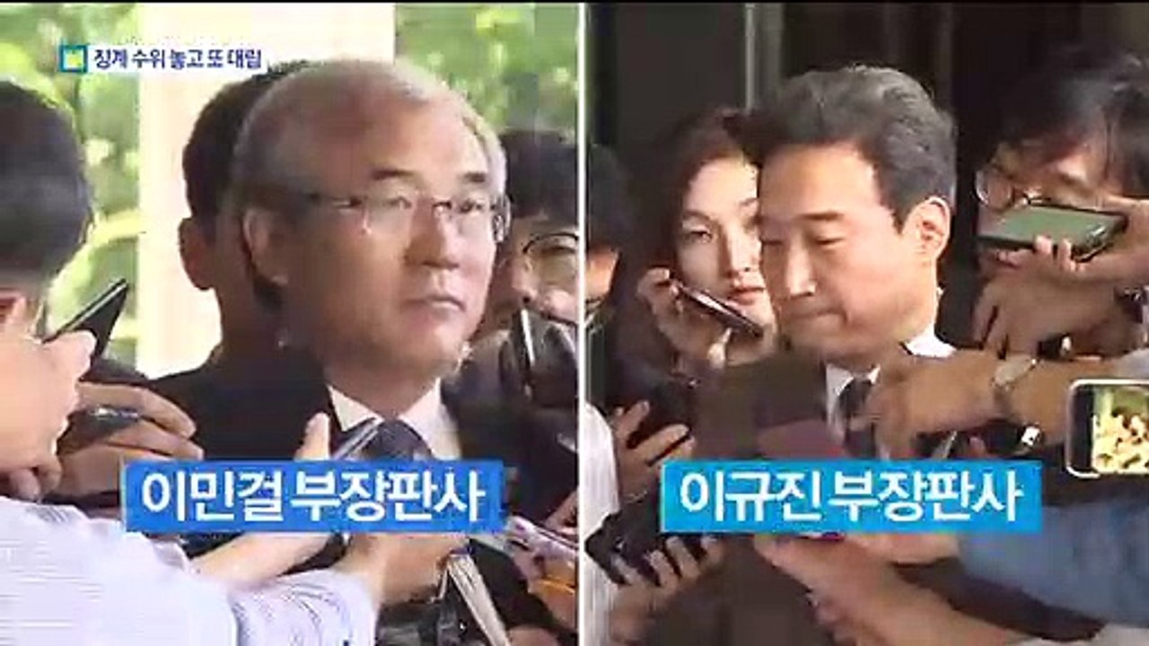 ‘사법농단 의혹’ 법관 8명 징계…결과 두고 엇갈려