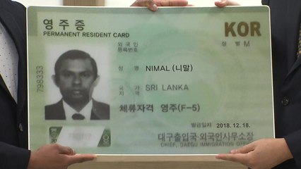 불길 속 생명 구한 스리랑카 의인 영주권 취득 / YTN